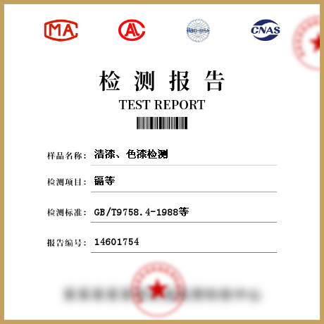 清漆、色漆檢測(cè)