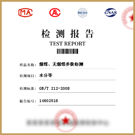 煙煤、無(wú)煙煤參數(shù)檢測(cè)