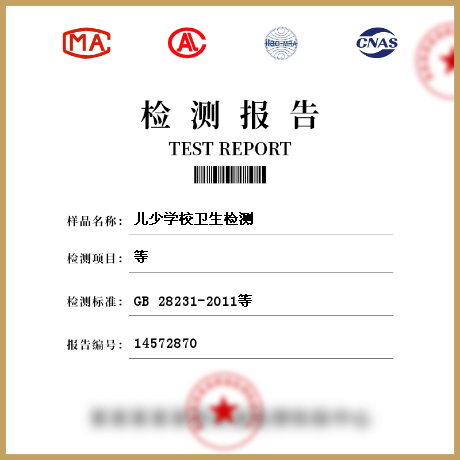 兒少學校衛(wèi)生檢測