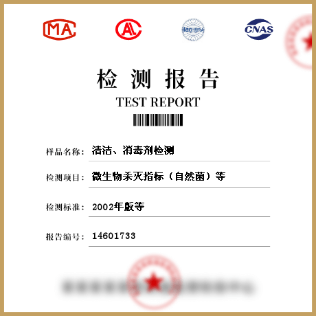 清潔、消毒劑檢測(cè)