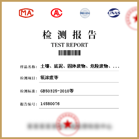 土壤、底泥、固體廢物、危險(xiǎn)廢物、污泥檢測