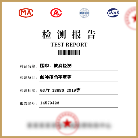 圍巾、披肩檢測(cè)