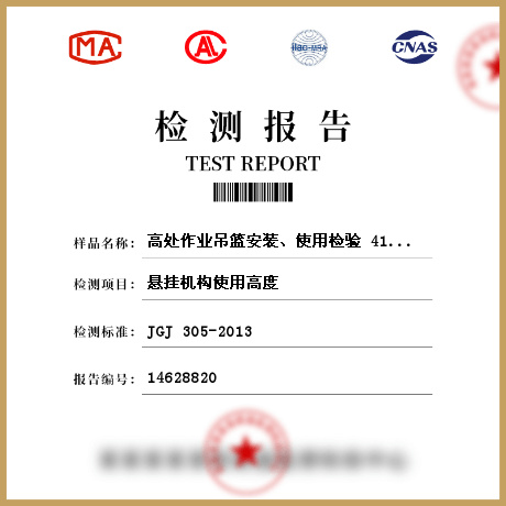 高處作業(yè)吊籃安裝、使用檢驗 414498檢測