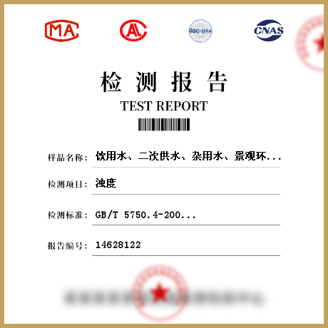 飲用水、二次供水、雜用水、景觀環(huán)境用水檢測(cè)