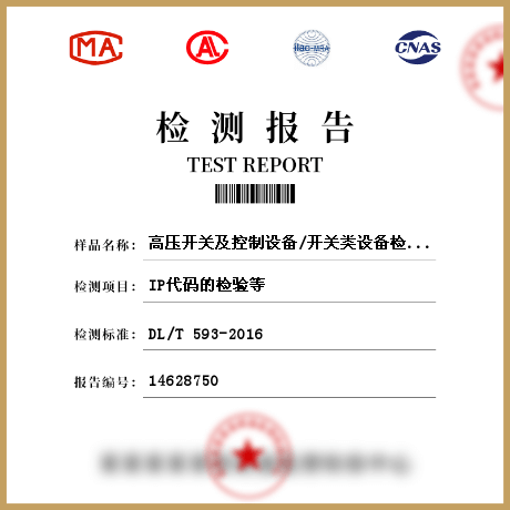 高壓開(kāi)關(guān)及控制設(shè)備/開(kāi)關(guān)類(lèi)設(shè)備檢測(cè)