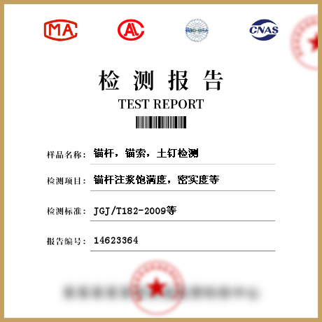 錨桿，錨索，土釘檢測
