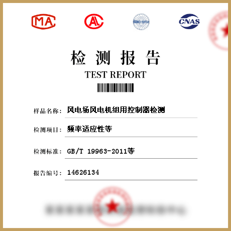 風(fēng)電場風(fēng)電機(jī)組用控制器檢測(cè)