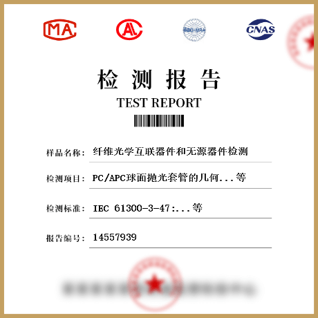 纖維光學(xué)互聯(lián)器件和無源器件檢測(cè)