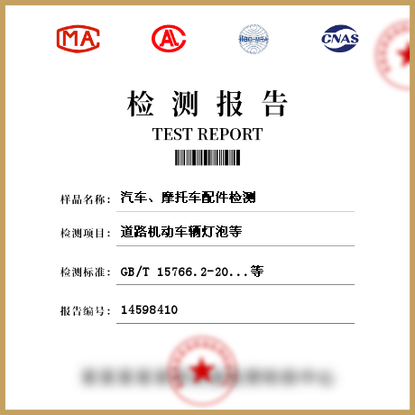 汽車、摩托車配件檢測