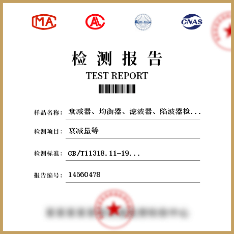 衰減器、均衡器、濾波器、陷波器檢測