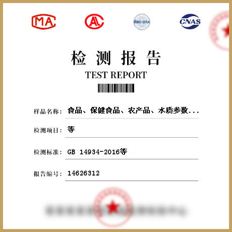 食品、保健食品、農(nóng)產(chǎn)品、水質(zhì)參數(shù)檢測