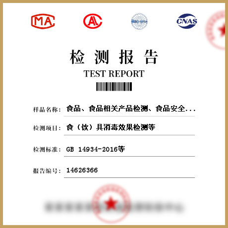 食品、食品相關(guān)產(chǎn)品檢測(cè)、食品安全事故致病菌檢測(cè)等檢測(cè)