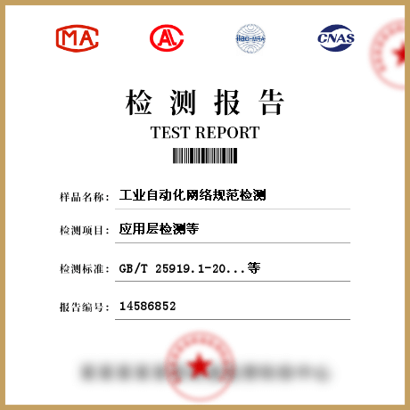 工業(yè)自動化網(wǎng)絡規(guī)范檢測