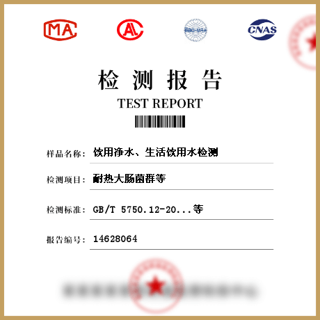 飲用凈水、生活飲用水檢測(cè)