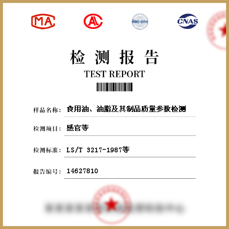食用油、油脂及其制品質(zhì)量參數(shù)檢測