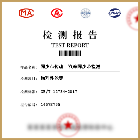 同步帶傳動(dòng)  汽車(chē)同步帶檢測(cè)