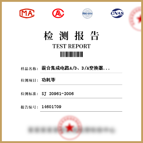 混合集成電路A/D、D/A變換器檢測