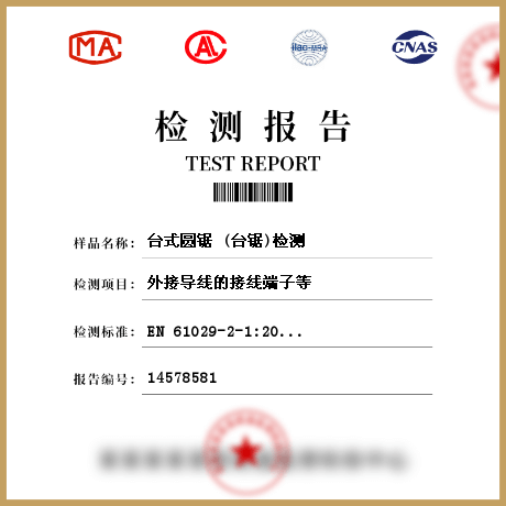 臺(tái)式圓鋸 (臺(tái)鋸)檢測
