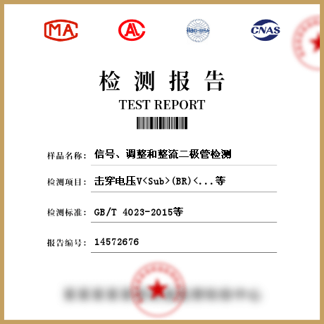 信號、調整和整流二*管檢測