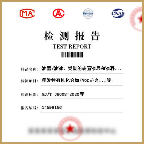 油墨/油漆、類似的表面涂層和涂料檢測(cè)
