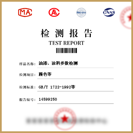 油漆、涂料參數(shù)檢測