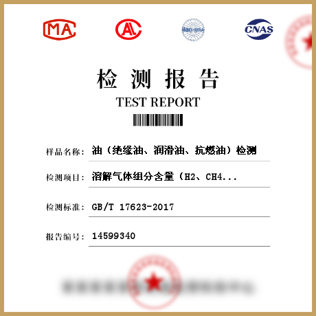 油（絕緣油、潤滑油、抗燃油）檢測