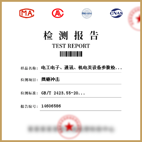 電工電子、通訊、機(jī)電類(lèi)設(shè)備參數(shù)檢測(cè)