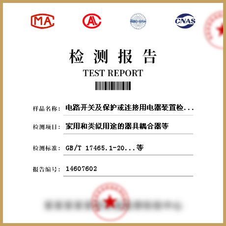 電路開關(guān)及保護或連接用電器裝置檢測