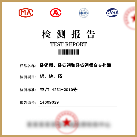 硅鋇鋁、硅鈣鋇和硅鈣鋇鋁合金檢測
