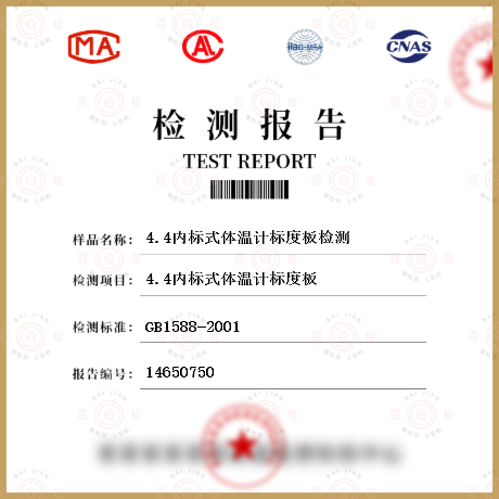 4.4內(nèi)標(biāo)式體溫計(jì)標(biāo)度板檢測