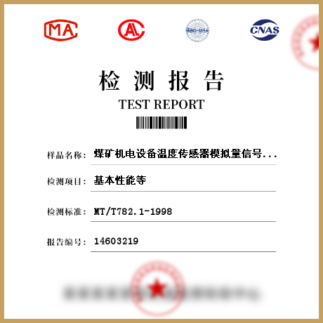 煤礦機(jī)電設(shè)備溫度傳感器模擬量信號(hào)輸出型檢測