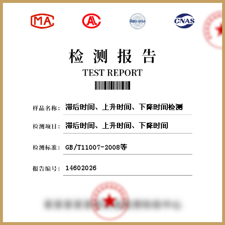 滯后時(shí)間、上升時(shí)間、下降時(shí)間檢測(cè)