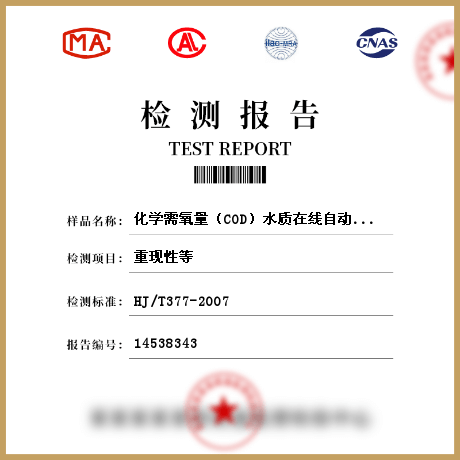 化學需氧量（COD）水質在線自動監(jiān)測儀檢測
