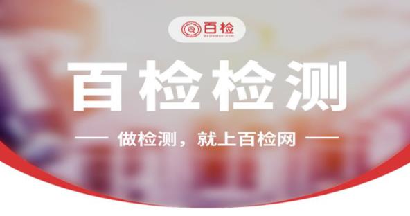 化妝品檢測(cè)
