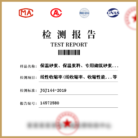 保溫砂漿、保溫漿料、專用砌筑砂漿檢測