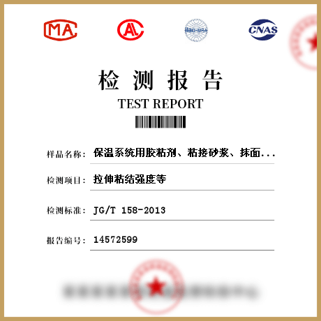 保溫系統(tǒng)用膠粘劑、粘接砂漿、抹面砂漿、界面砂漿檢測