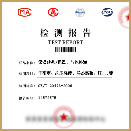 保溫砂漿/保溫、節(jié)能檢測