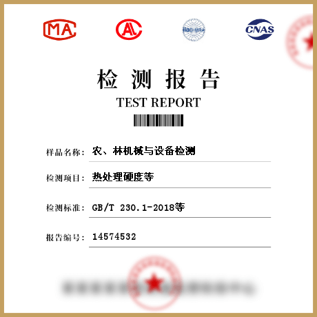 農(nóng)、林機械與設(shè)備檢測