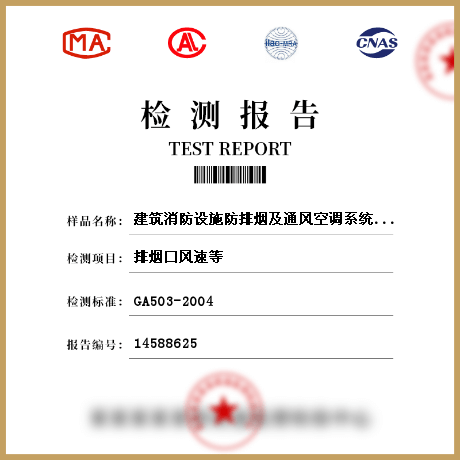 建筑消防設施防排煙及通風空調系統(tǒng)參數檢測